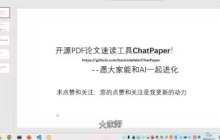 【转载】我把ChatPaper开源了！AI速读PDF论文和速通Arxiv论文