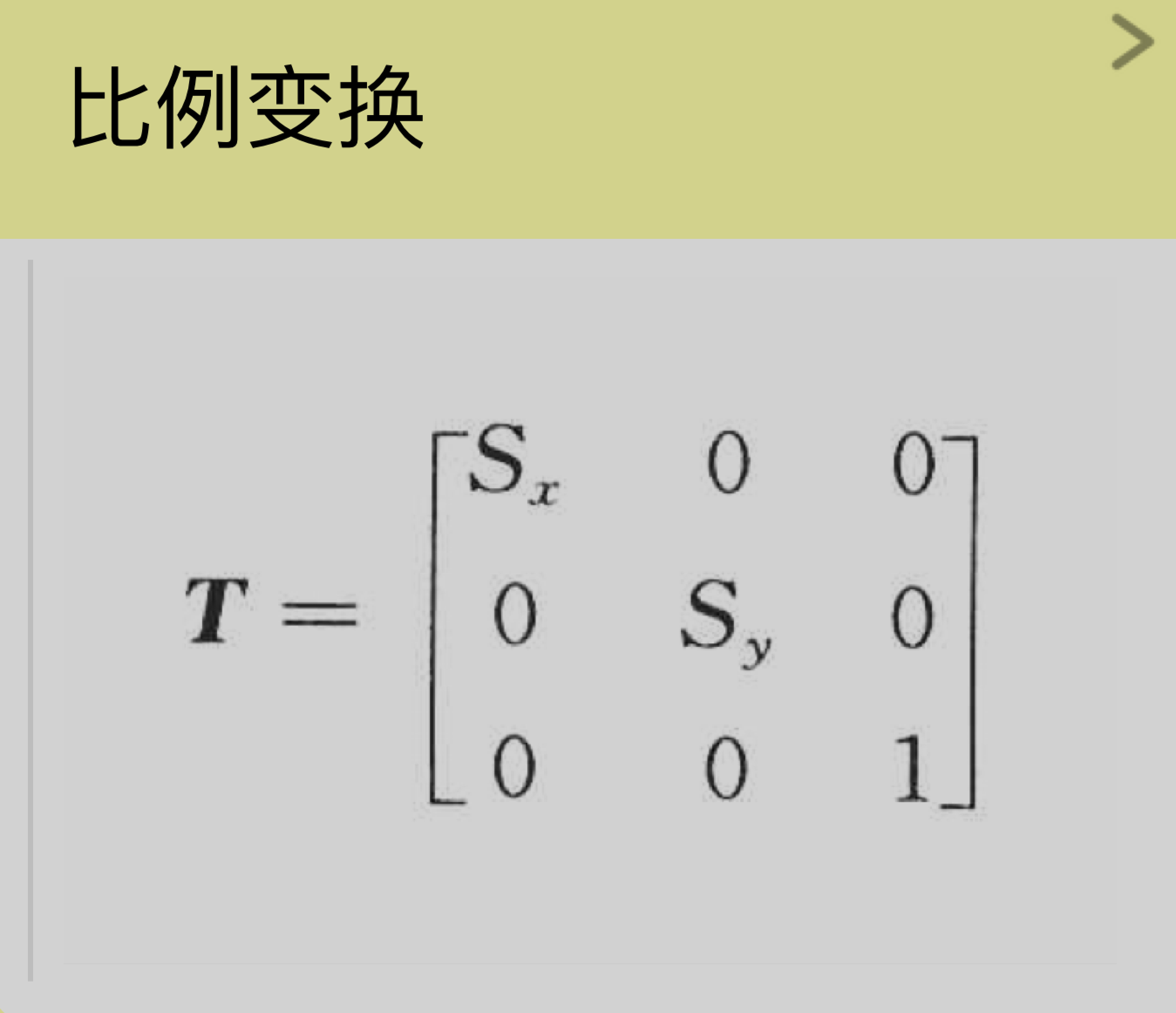 图形学 学习之二维变换